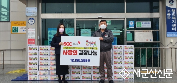 SGC에너지, 사랑의 1004운동 실시