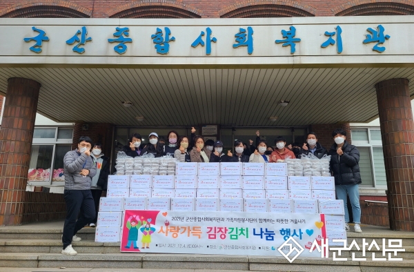 군산종합사회복지관, 김장김치 나눔 행사