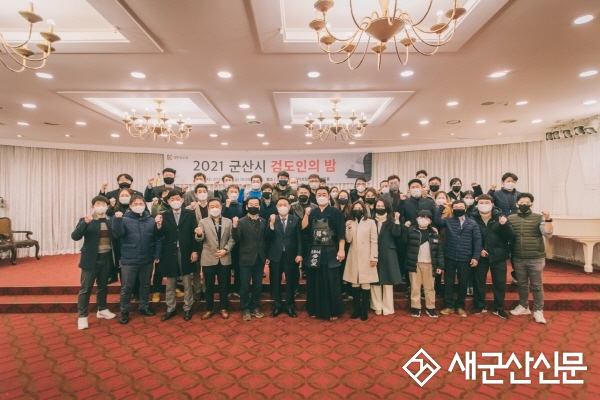 군산시검도회, 검도인의 밤 개최