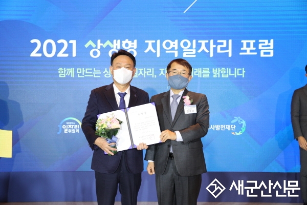 군산시, 상생형 지역일자리 우수기관 표창