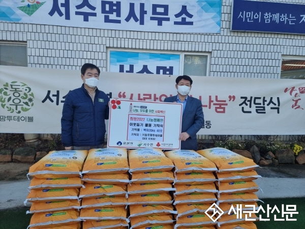 ㈜동우팜투테이블, 사랑의 쌀 나눔