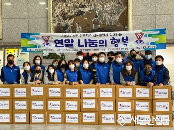 국제와이즈멘 진포클럽 행복박스 후원