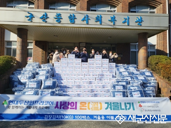 현대두산인프라코어 사랑의 온(溫) 겨울나기
