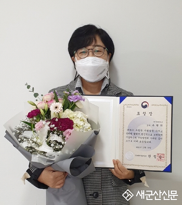군산대 유현희 교수, 중소벤처기업부장관상 표창