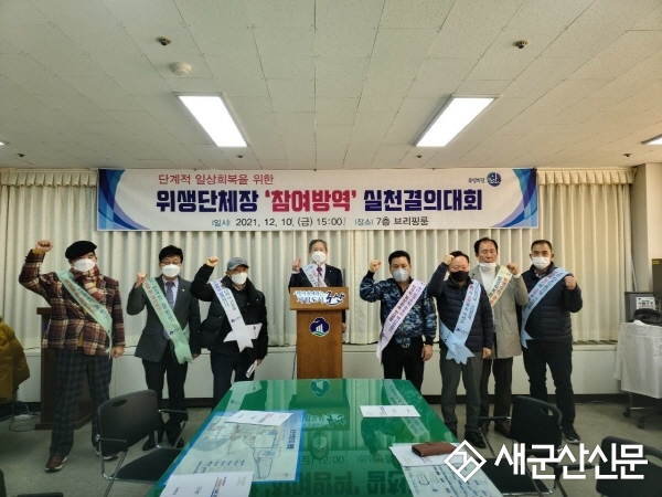 위생단체장 참여 방역 긴급 간담회