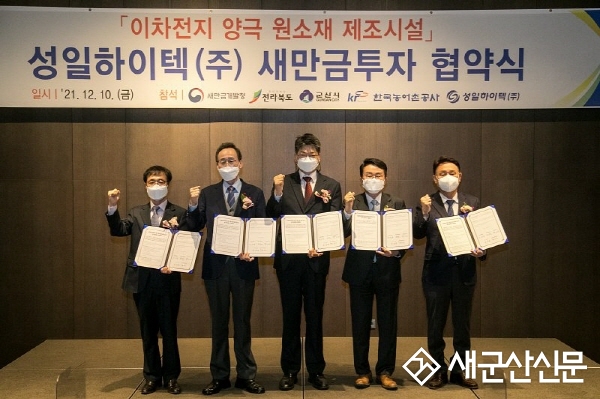 이차전지 양극원 소재 제조공장 건립 협약