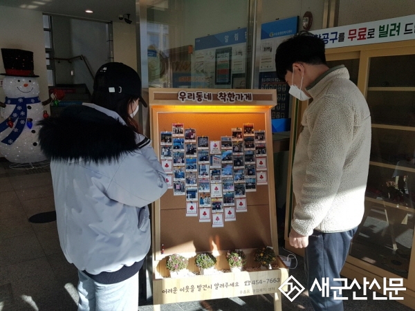 수송동, 착한가게 홍보 게시대 설치