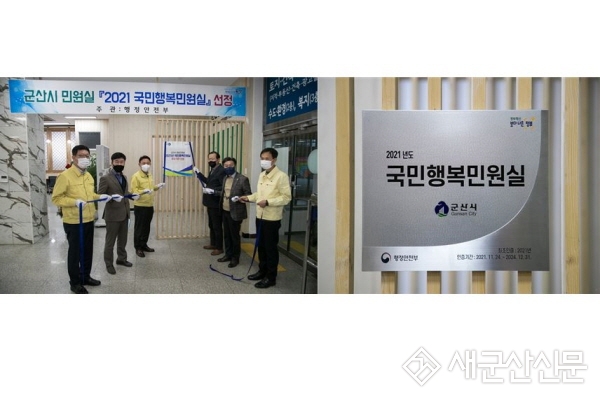 군산시 종합민원실, 국민행복민원실 지정