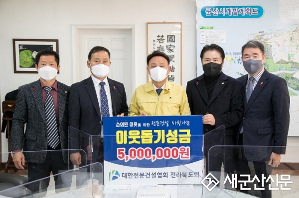 대한전문건설협회 전라북도회·군산시협의회, 성금 기탁