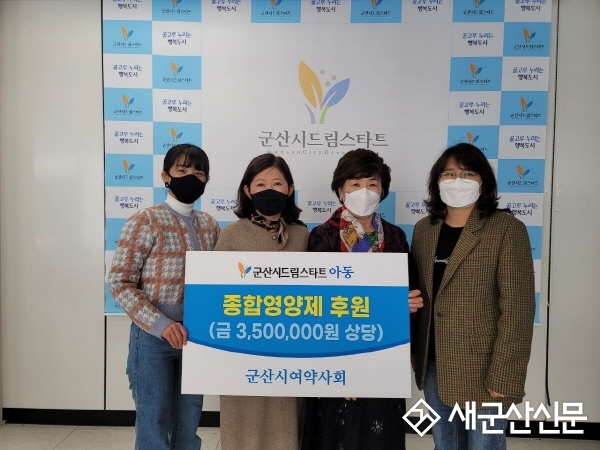 시 여약사회, 드림스타트 종합영양제 후원