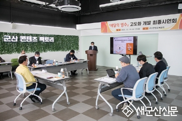 배달의 명수, 최종시연회 가져