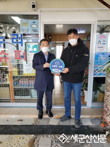 군산시 스마트슈퍼 1호점 개점
