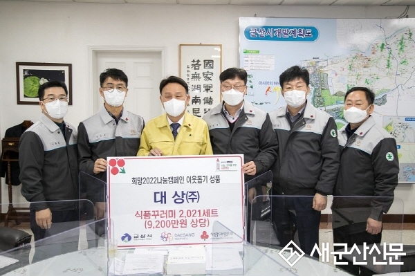 대상㈜, 청정원 행복꾸러미 기탁