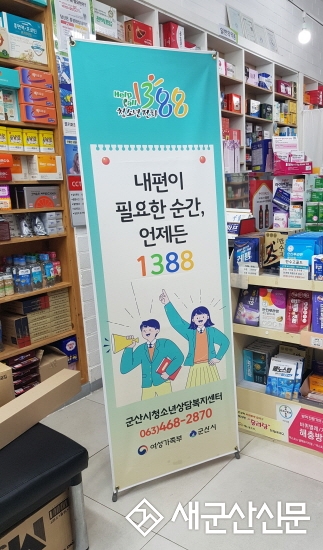 ‘위기청소년 발굴‧지원’ 청소년전화1388 홍보