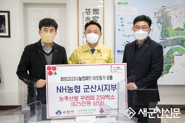 농협 시지부 농축산물 꾸러미 기탁