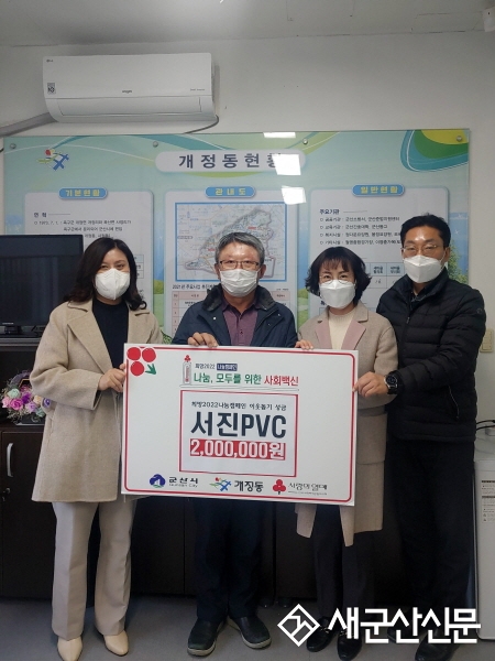 개정동, 희망2022나눔캠페인 동참
