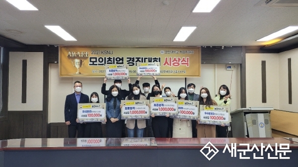 군산대, 모의취업 경진대회