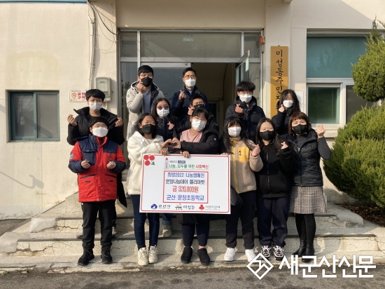 문창초 학생들 플리마켓 수익금 기부