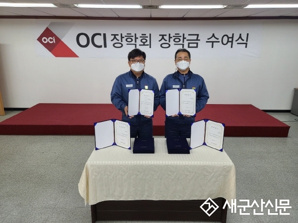(재)OCI 장학회, 지역인재 장학금 전달