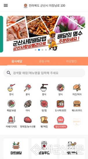 배달의 명수 시즌2, 다양한 할인 행사