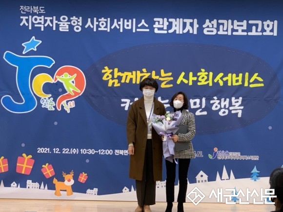 군산시, ​지역자율형 사회서비스투자사업 최우수기관 선정