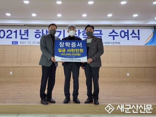 사회복지장학회, 초중고 학생 장학금 전달