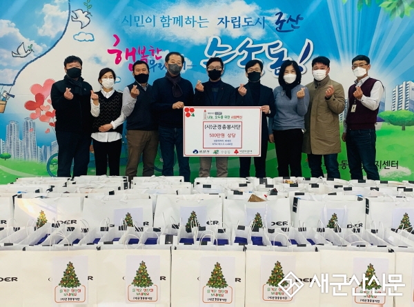 군경총봉사단, 사랑의 꾸러미‧마스크 전달