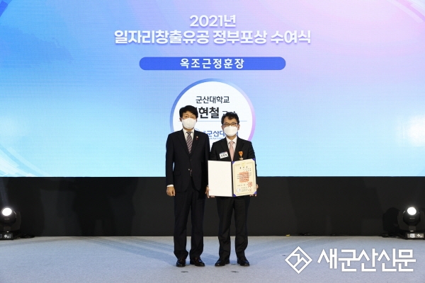 김현철 군산대 교수, 옥조근정훈장 수훈