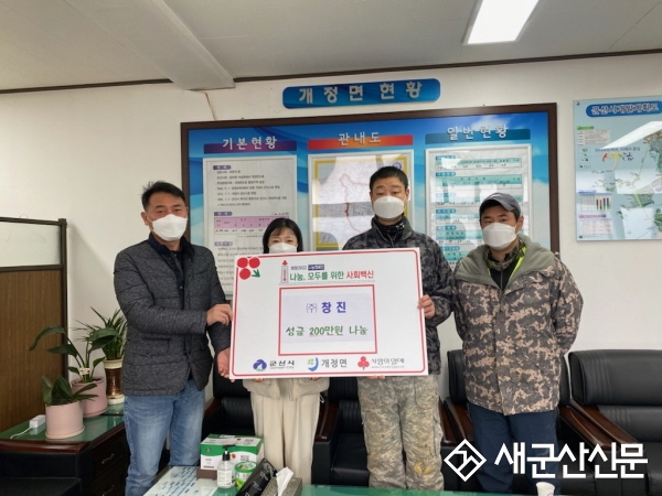 ㈜창진, 이웃돕기 성금 200만원 기탁
