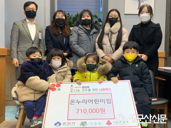 온누리어린이집, 사랑의 저금통