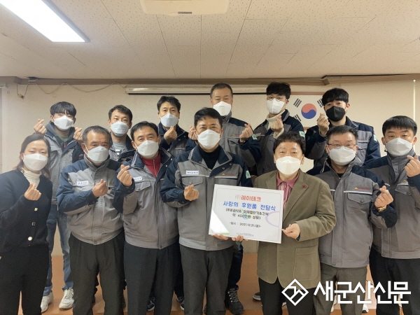 ㈜레이테크, 나운복지관 주방기구 등 후원