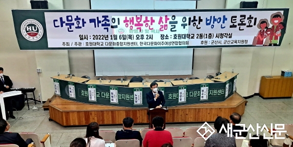 호원대, 다문화가족 토론회 개최