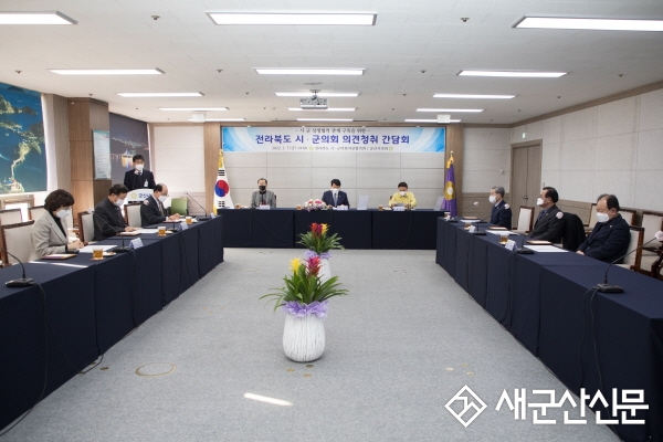 군산시의회, 전국 시‧군의회 의견청취 간담회