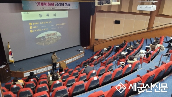 군산 금강미래체험관, 기후위기 교사연수