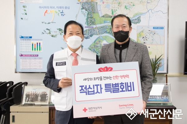 군산시의회, 적십자 특별회비 전달