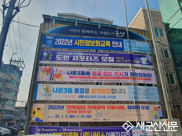 익명의 기부자들, 나운3동 이웃사랑 실천