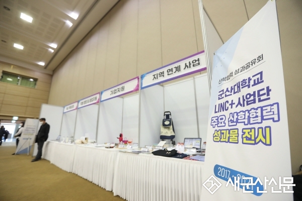 군산대 LINC+사업단, 산학협력 성과공유회