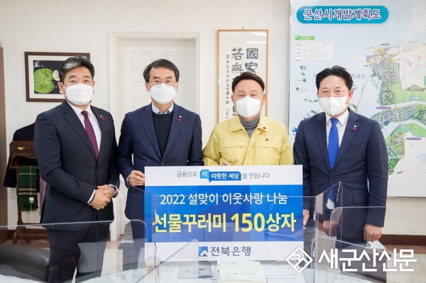 전북은행, 설맞이 선물 꾸러미 나눔