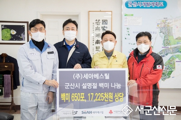 ㈜세아베스틸, 설명절 이웃돕기 성품 기탁
