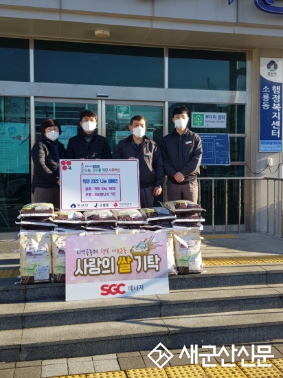 SGC에너지, 소룡‧미성동 백미 200포 지원