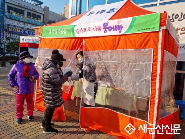 수송동, 하하호호 나눔 붕어빵 봉사