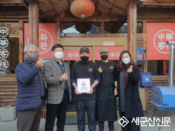 중화반점‧중화객잔, 대야면 착한가게 동참