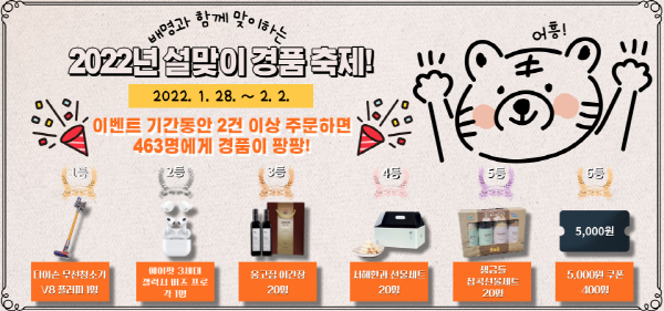배달의명수, 새해 설맞이 경품 이벤트 진행