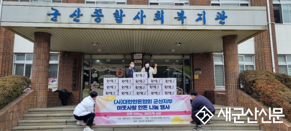 (사)대한한돈협 군산지부, 군산종합사회복지관에 한돈 기탁