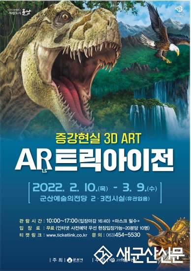 군산예술의전당, 착시 미술 체험전 개최