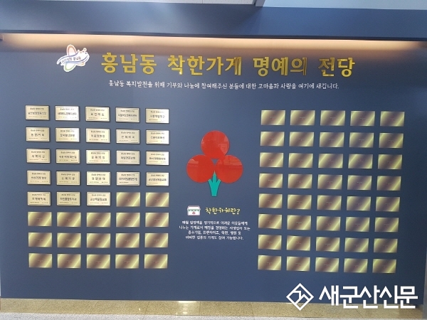 흥남동 착한가게 명예의 전당 운영