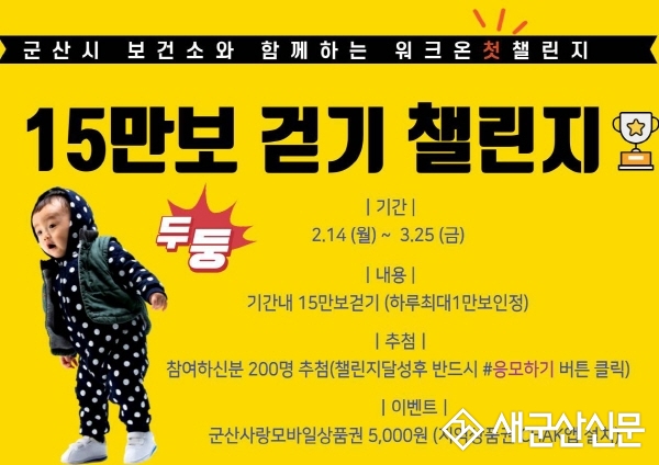 워크온 첫 챌린지 ‘새해다짐 일상 속 매일 걷기’