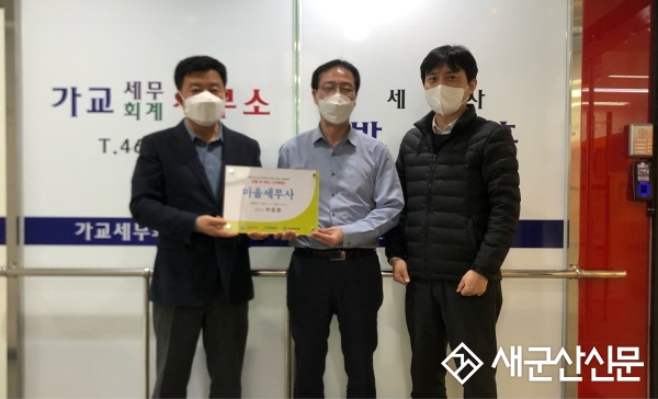 군산시, 마을세무사 현판 전달