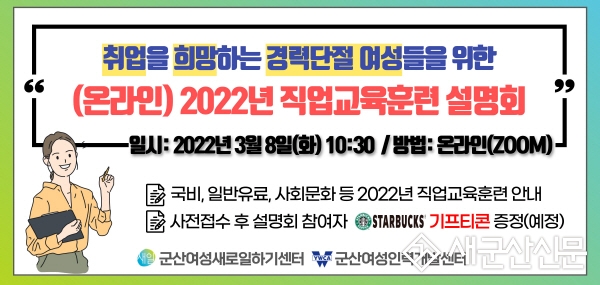 온라인 직업교육훈련 설명회