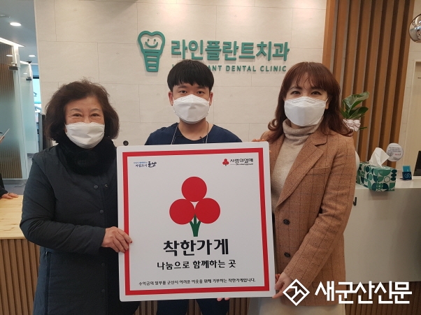 라인플란트 치과, 흥남동 착한가게 가입